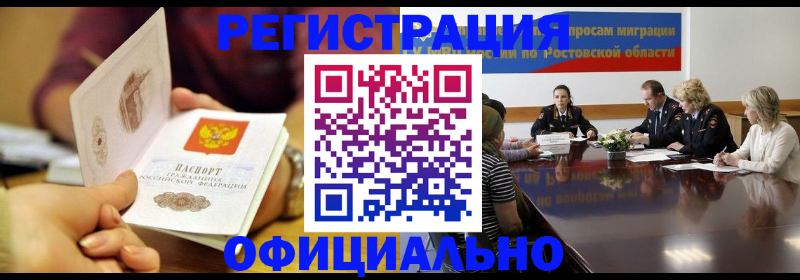 временная регистрация гарантия в Астрахани