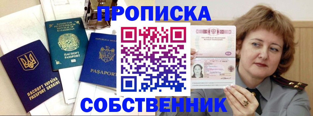 временная регистрация для всех в Астрахани