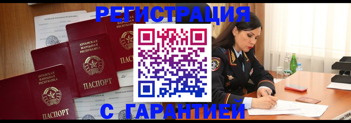 прописка 2025 в Астрахани