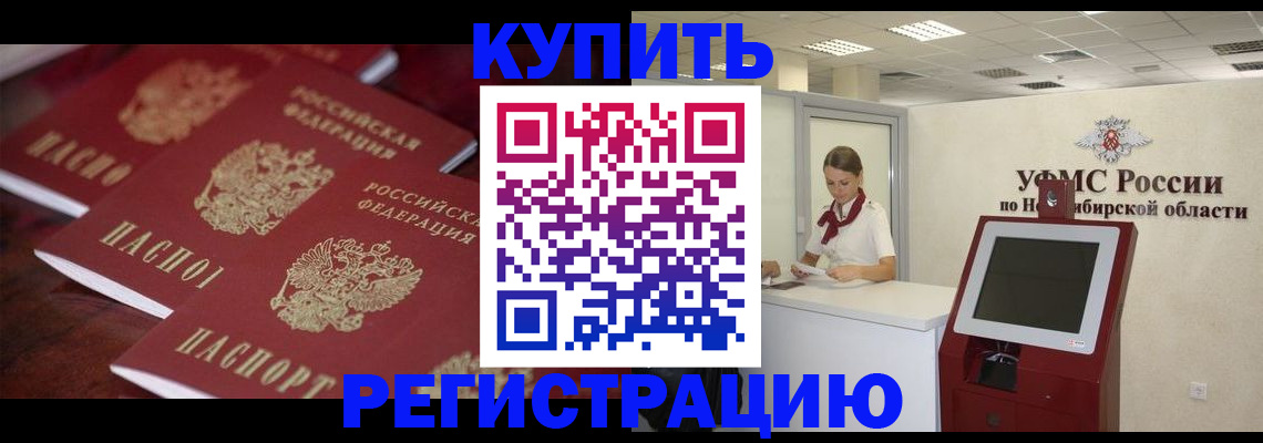 прописка для работы в Астрахани