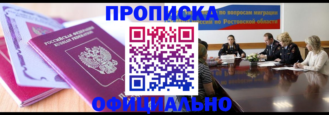 где прописаться в Астрахани